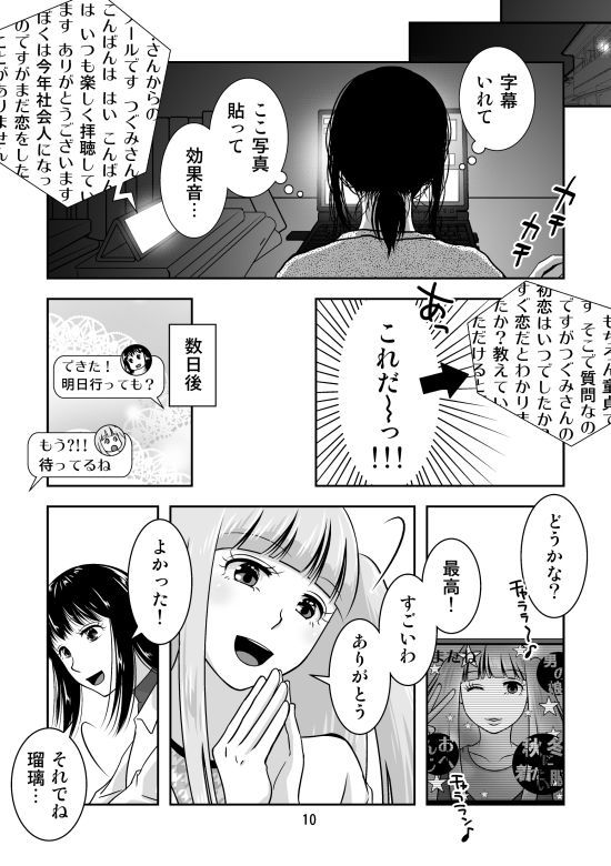 地元で自分の最推し男の娘と出会ったら？！！3 - サンプル画像 9