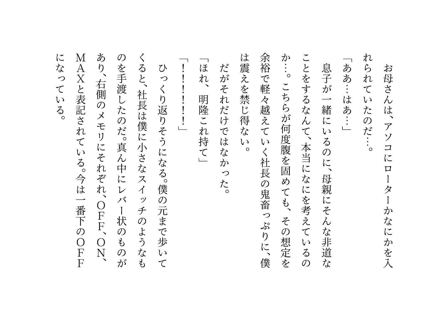 家族の工場を守るために極悪金満デカチン社長の女になった地味お母さん2〜堕ちる母編〜 - サンプル画像 2