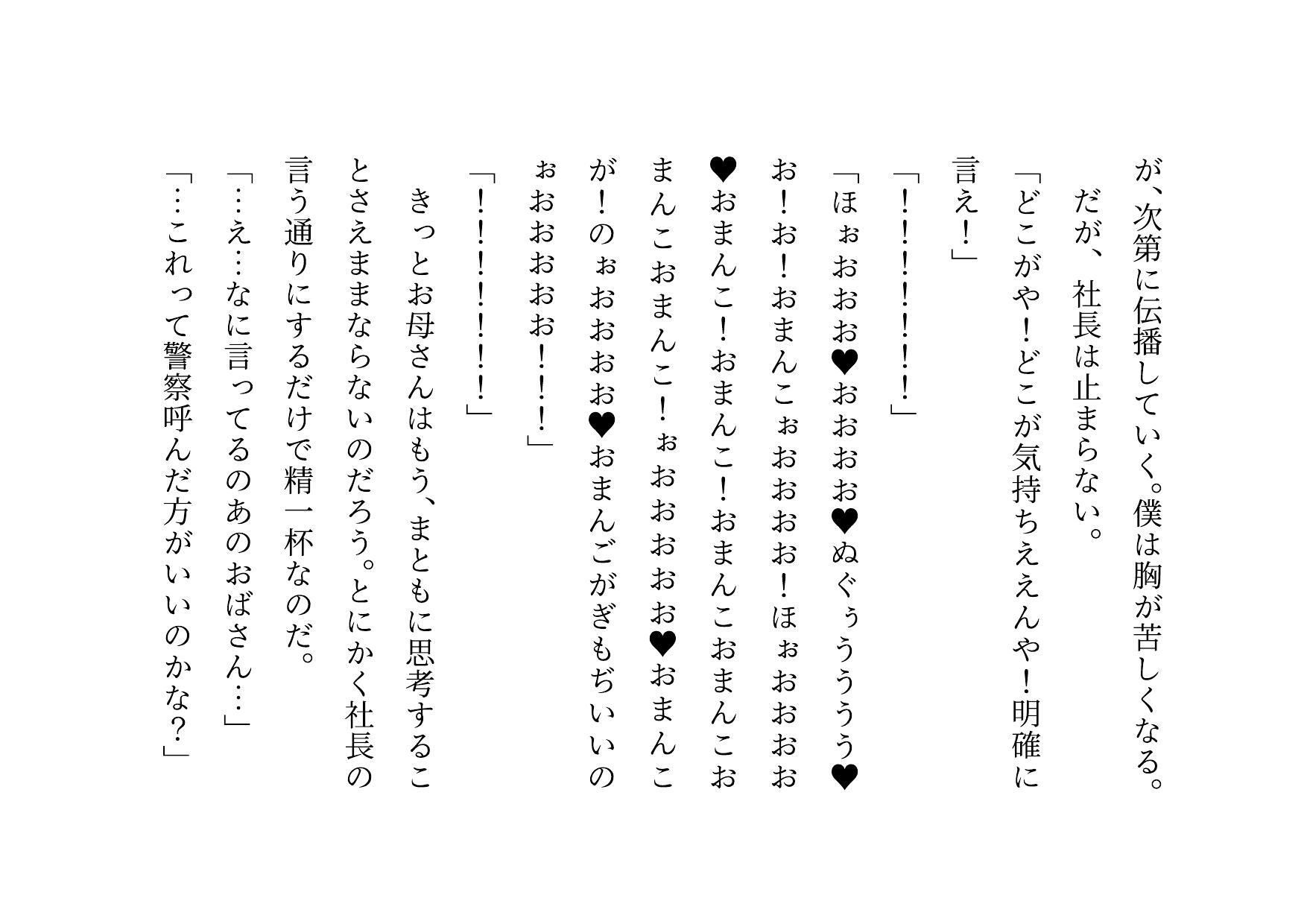 家族の工場を守るために極悪金満デカチン社長の女になった地味お母さん2〜堕ちる母編〜 - サンプル画像 3