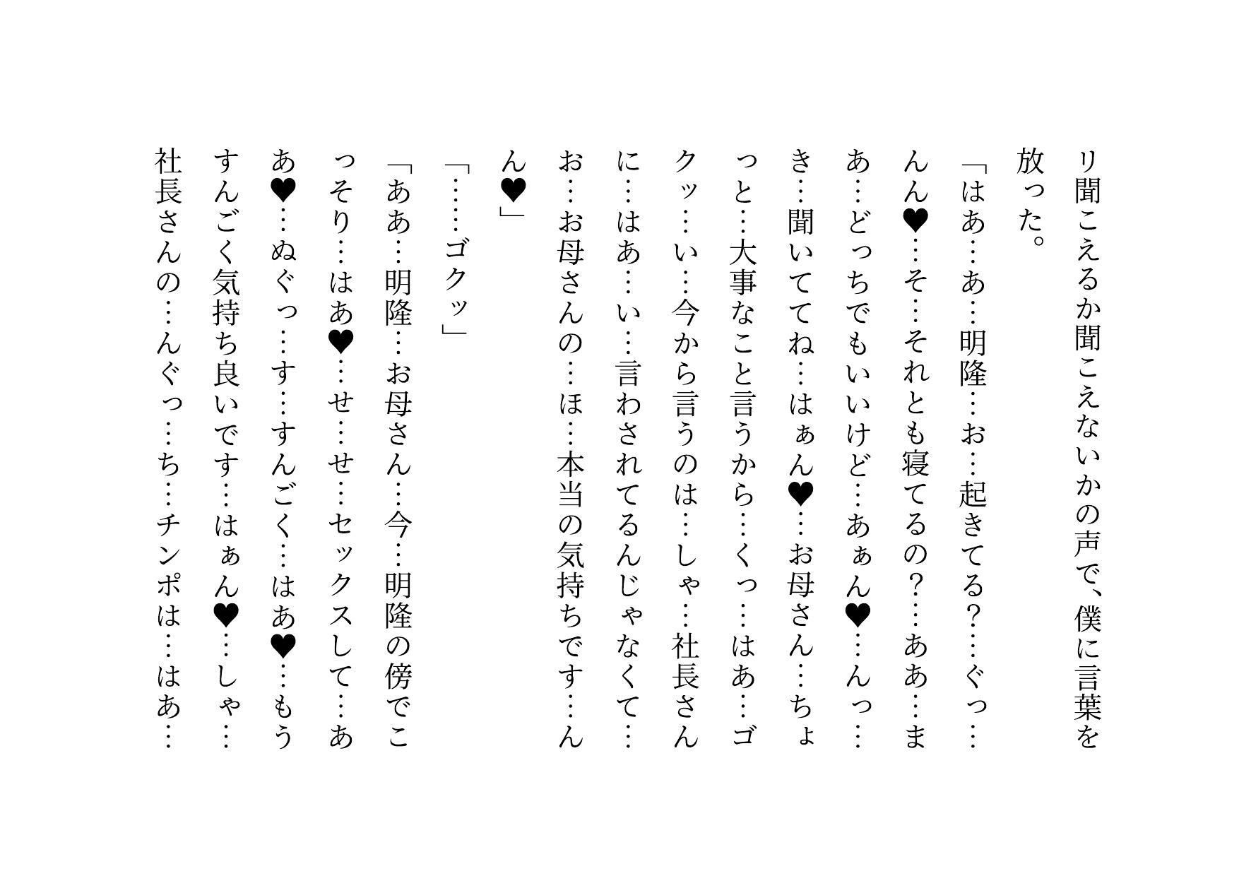 家族の工場を守るために極悪金満デカチン社長の女になった地味お母さん2〜堕ちる母編〜 - サンプル画像 5