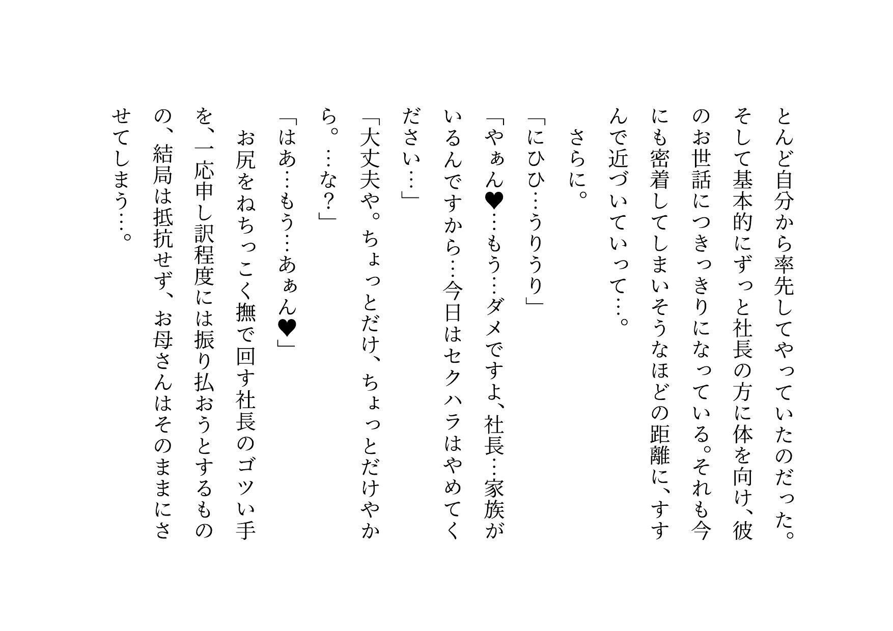 家族の工場を守るために極悪金満デカチン社長の女になった地味お母さん2〜堕ちる母編〜 - サンプル画像 7