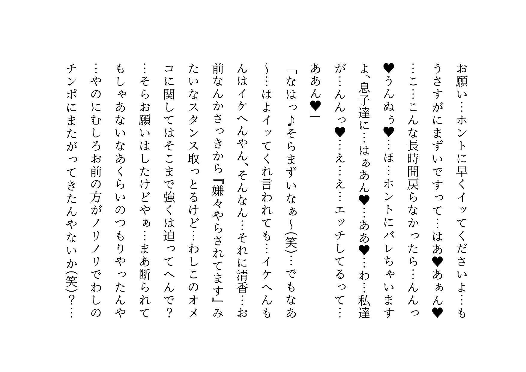 家族の工場を守るために極悪金満デカチン社長の女になった地味お母さん2〜堕ちる母編〜 - サンプル画像 8