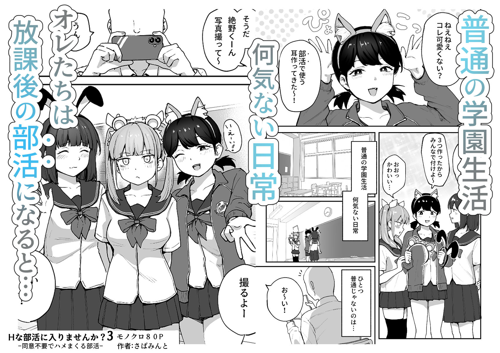 Hな部活に入りませんか？3-同意不要でハメまくる部活- - サンプル画像 1