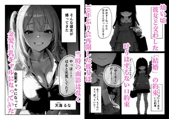 俺の幼馴染がどエロい金髪ギャルJKになっていた件について  「再開編」 - サンプル画像 1