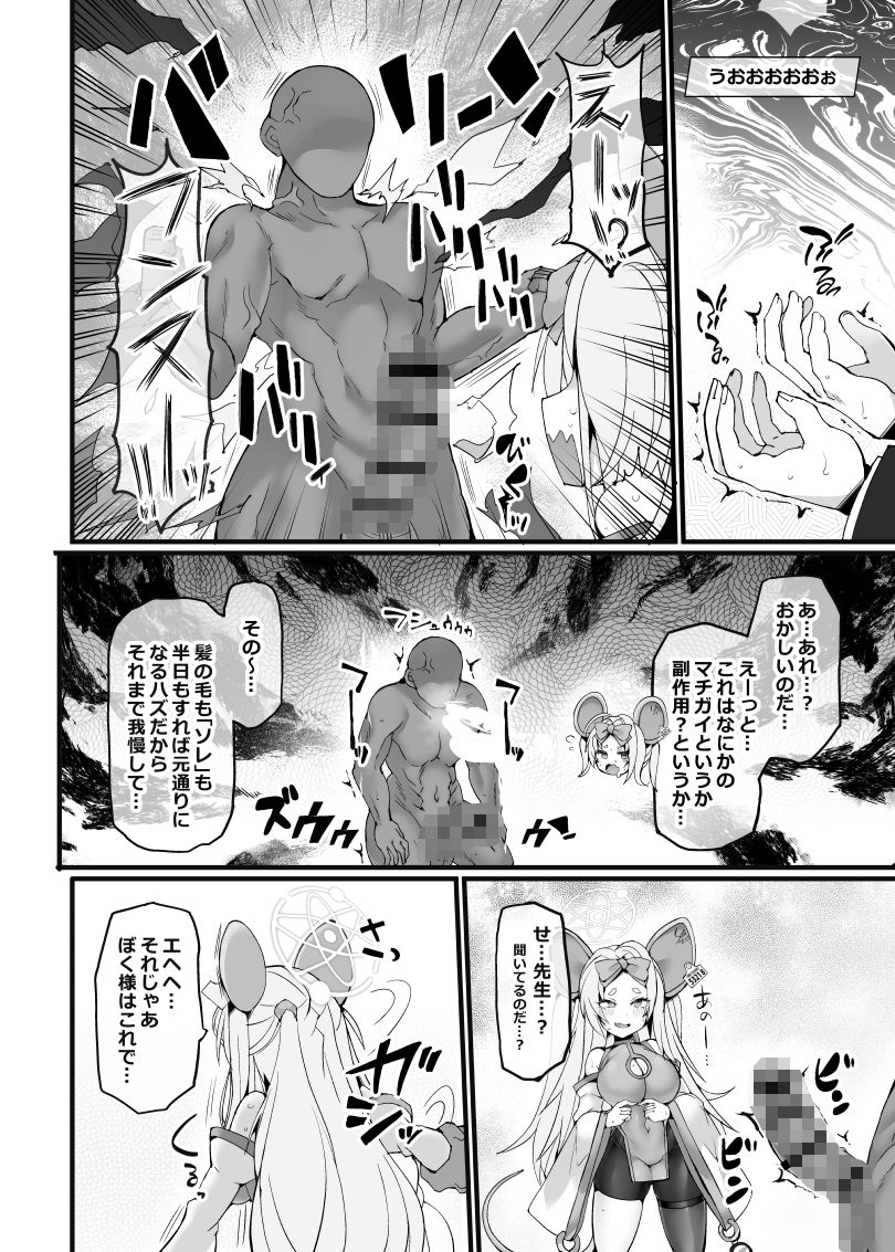 偉大なぼく様が霊薬の実験に失敗！？して先生に理解らせられちゃうわけがないのだ！！ - サンプル画像 3