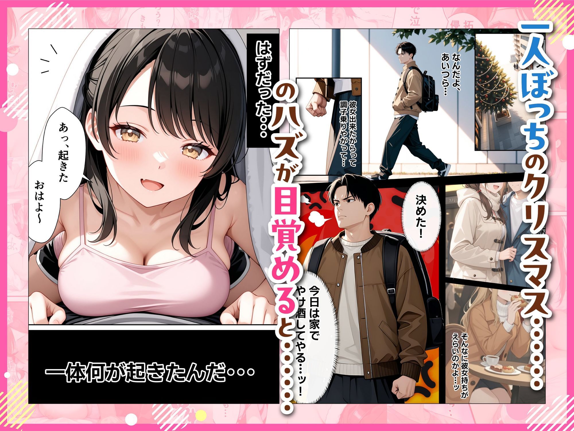 サンタさんにお願いしたら、あざと系お姉さんが届いた・・！！ - サンプル画像 2