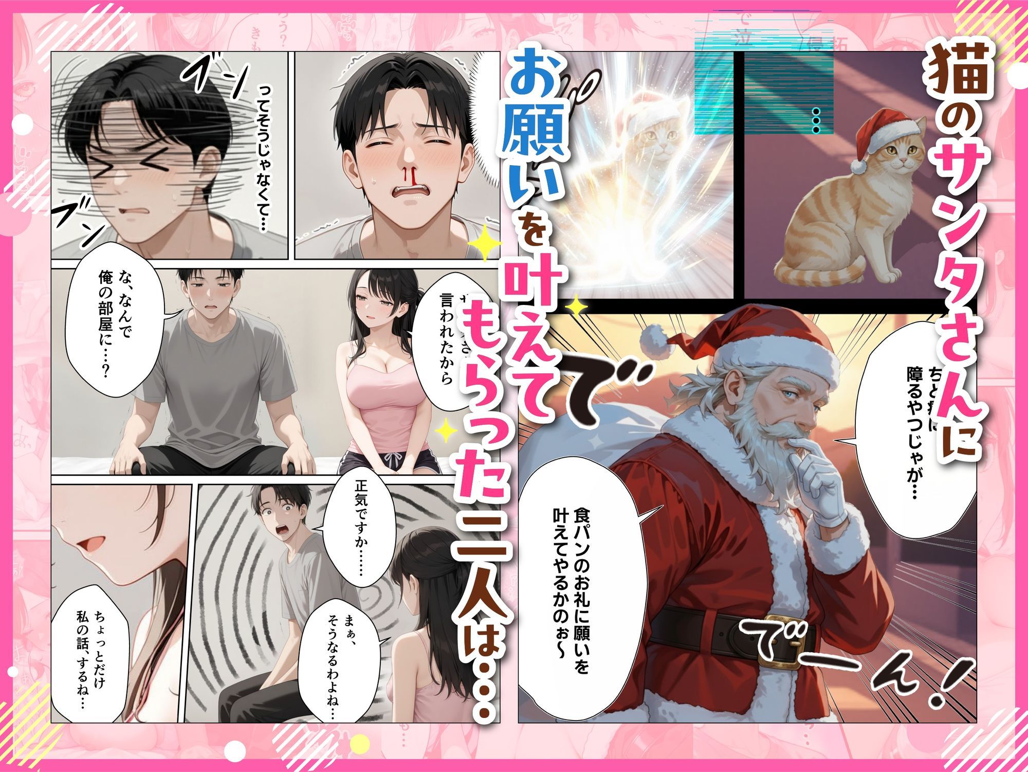 サンタさんにお願いしたら、あざと系お姉さんが届いた・・！！ - サンプル画像 4