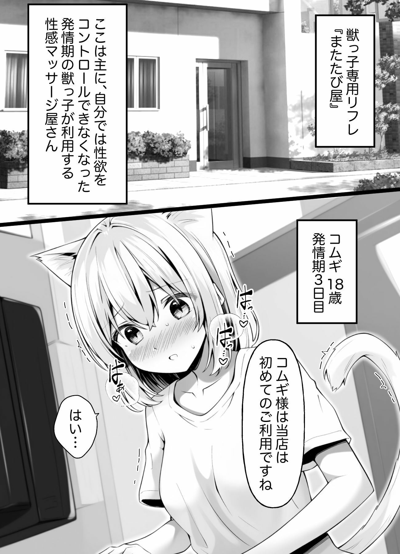 発情期のケモ娘専用マッサージ店 - サンプル画像 1