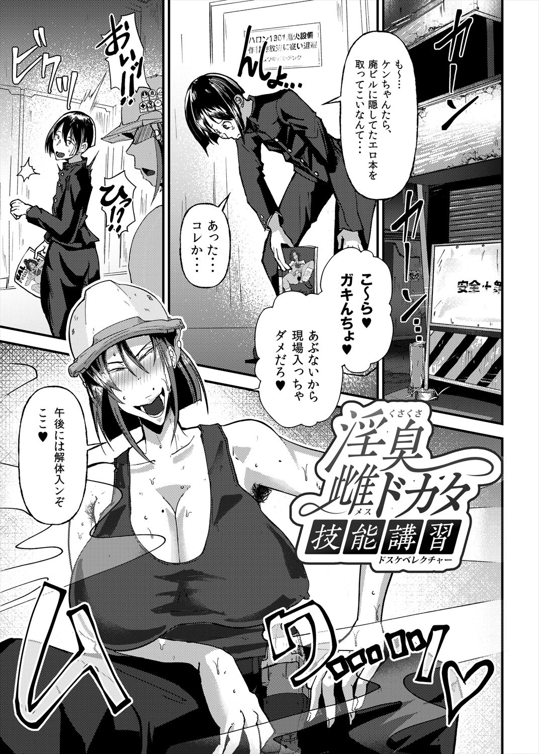 淫臭雌ドカタ技能講習 〜くさくさメスドカタドスケベレクチャー〜 - サンプル画像 2