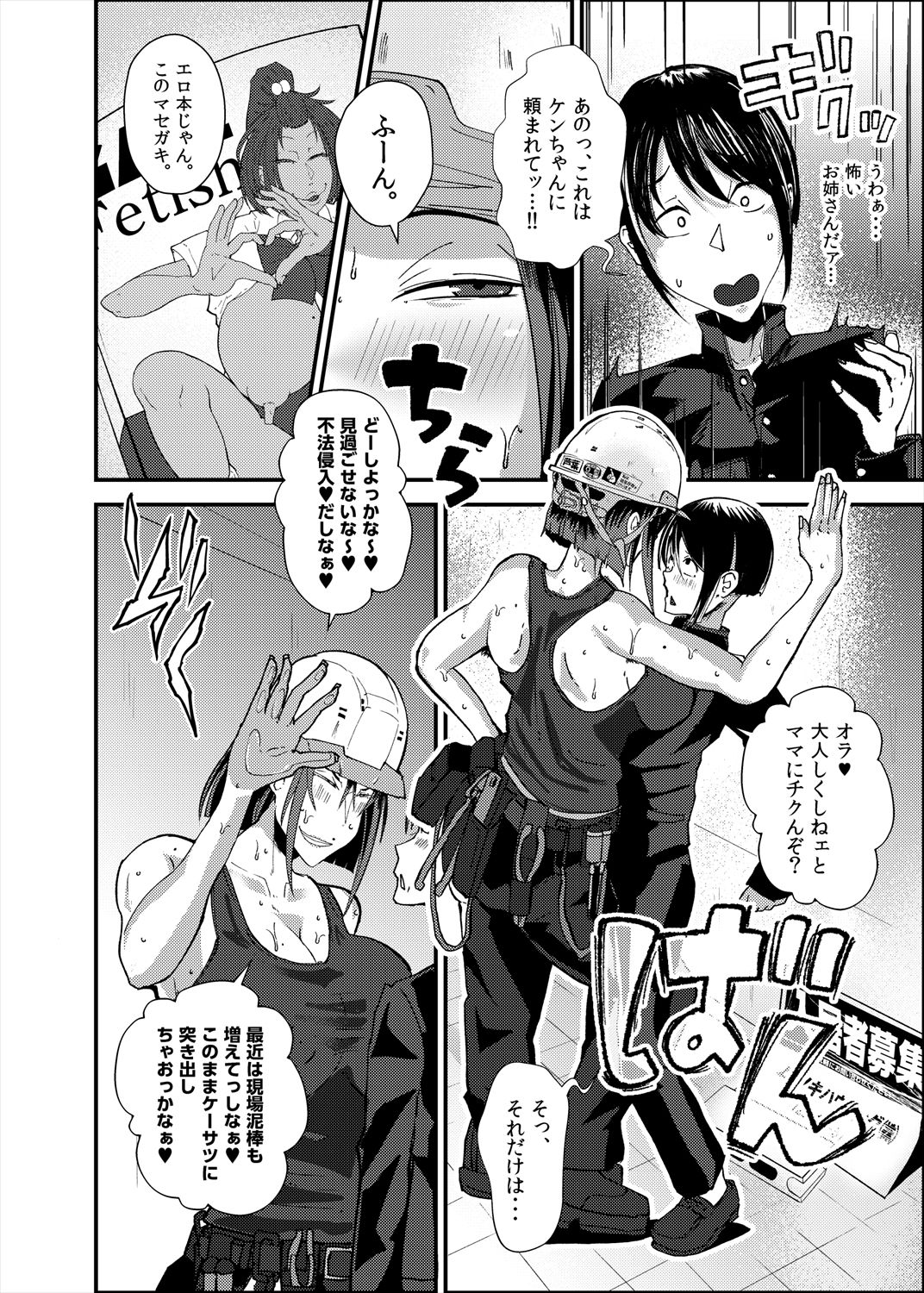 淫臭雌ドカタ技能講習 〜くさくさメスドカタドスケベレクチャー〜 - サンプル画像 3