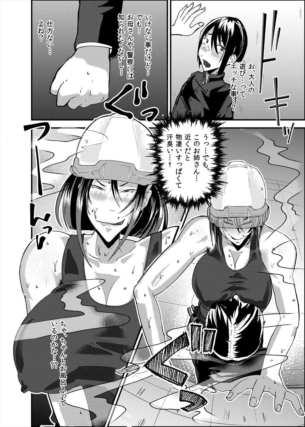 淫臭雌ドカタ技能講習 〜くさくさメスドカタドスケベレクチャー〜 - サンプル画像 5