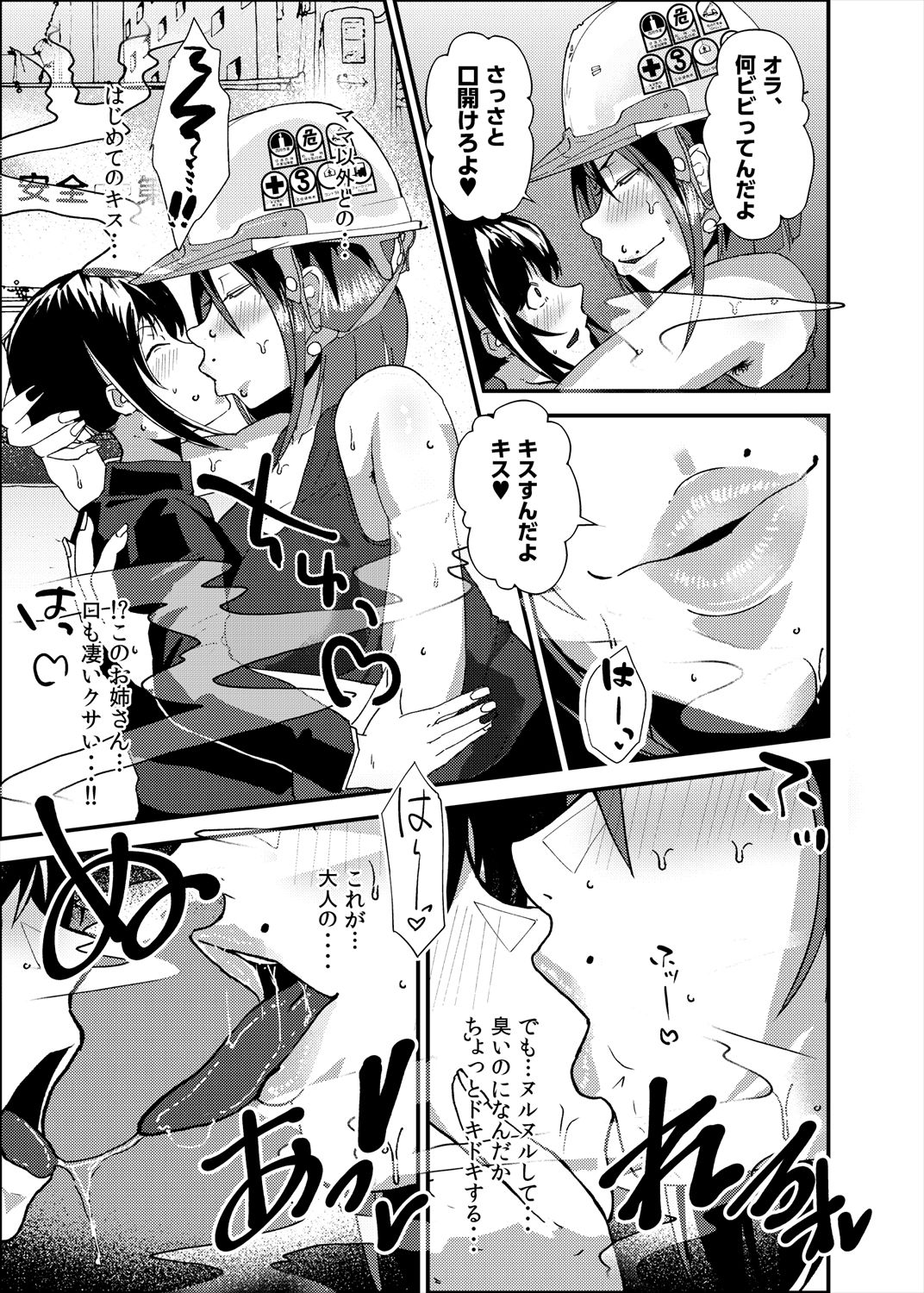 淫臭雌ドカタ技能講習 〜くさくさメスドカタドスケベレクチャー〜 - サンプル画像 6