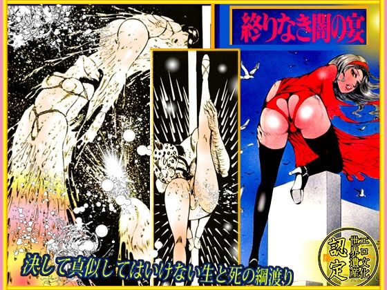 「闇の淫虐師  終わりなき闇の宴」 - サンプル画像 10