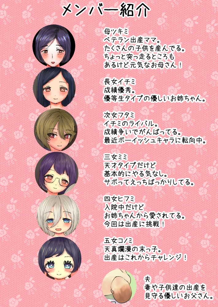 ツキミ家の出産日記 - サンプル画像 2