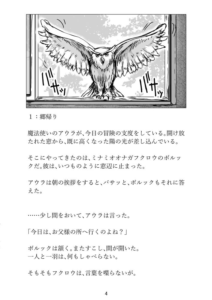 風の還る処 - サンプル画像 2