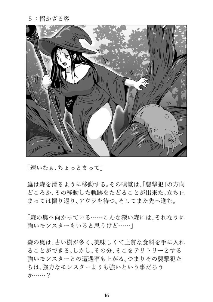 風の還る処 - サンプル画像 6