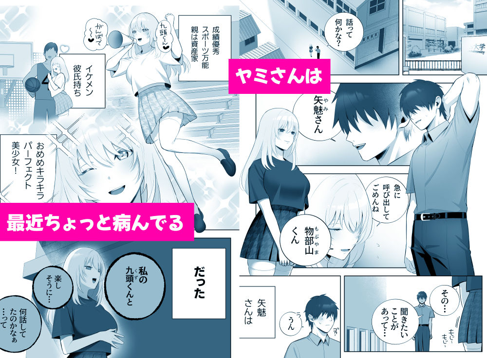 彼氏持ちヤミさんと、イチャラブした結果 - サンプル画像 1