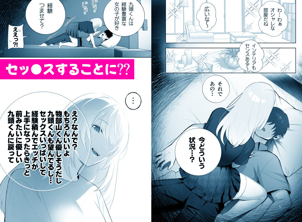 彼氏持ちヤミさんと、イチャラブした結果 - サンプル画像 3