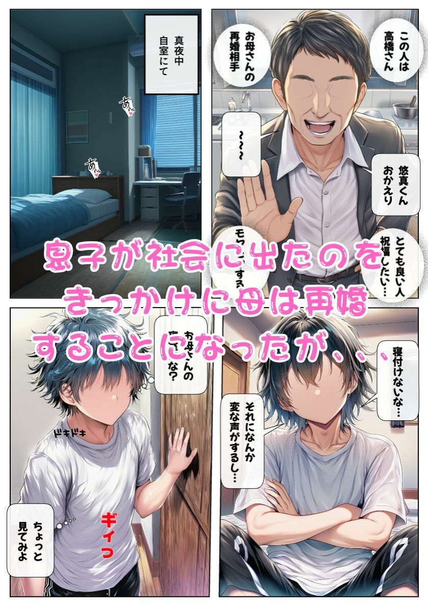 大好きな母が再婚！母と息子は本当の気持ちに気づいて近親相姦！ - サンプル画像 3