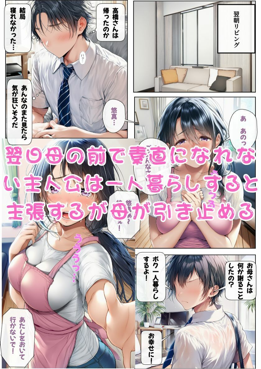 大好きな母が再婚！母と息子は本当の気持ちに気づいて近親相姦！ - サンプル画像 5