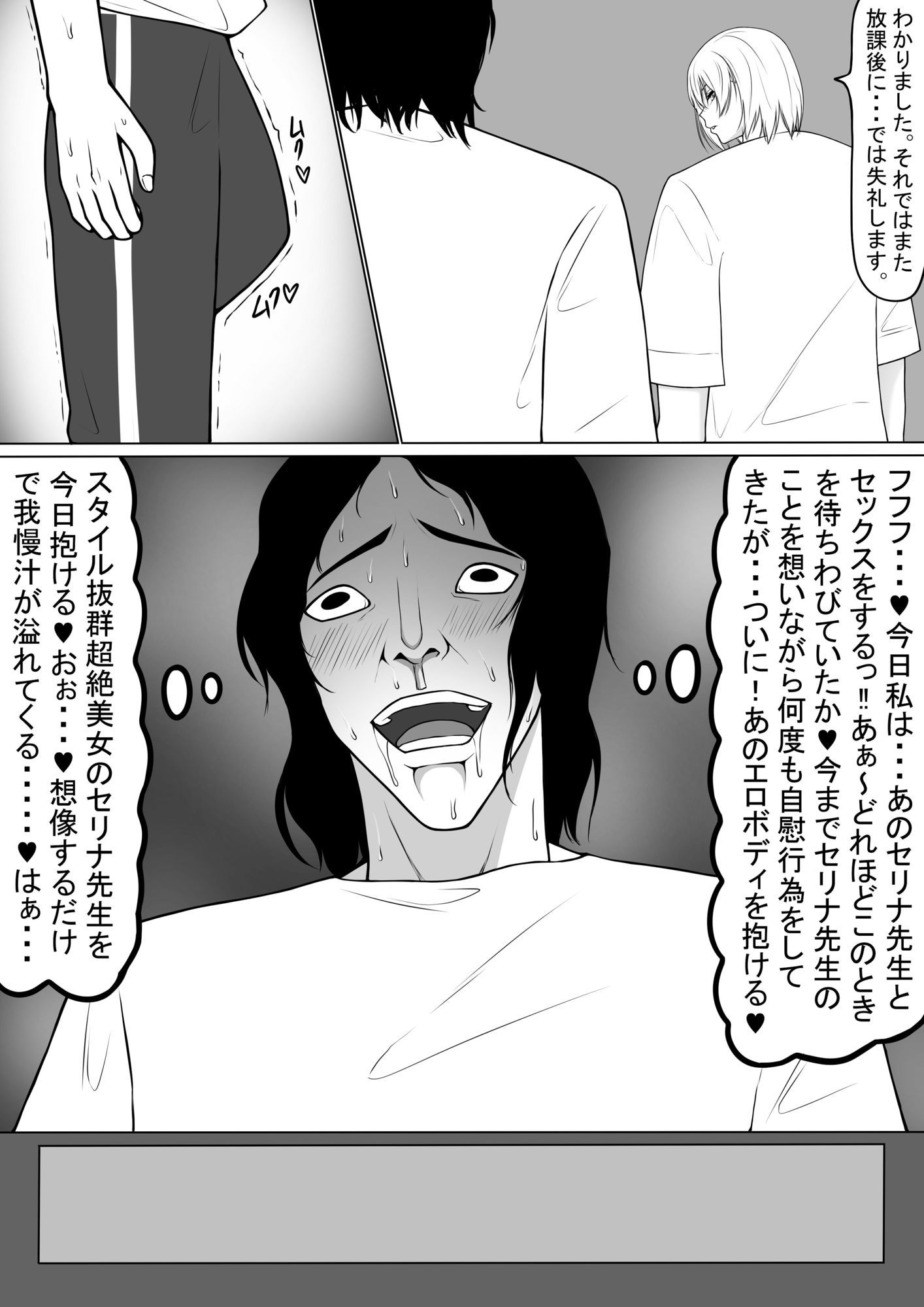 高身長筋肉質エロボディ美女セリナ先生の日常 - サンプル画像 3