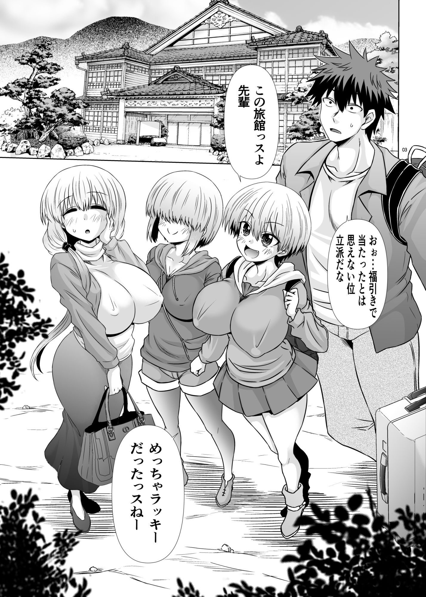 宇崎ちゃん一家とドスケベぬるぬる旅行したい！ - サンプル画像 1