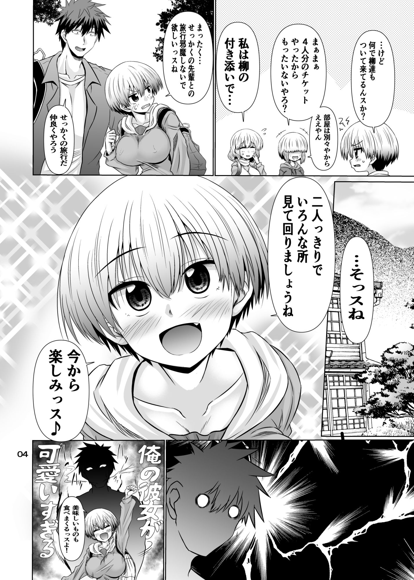 宇崎ちゃん一家とドスケベぬるぬる旅行したい！ - サンプル画像 2