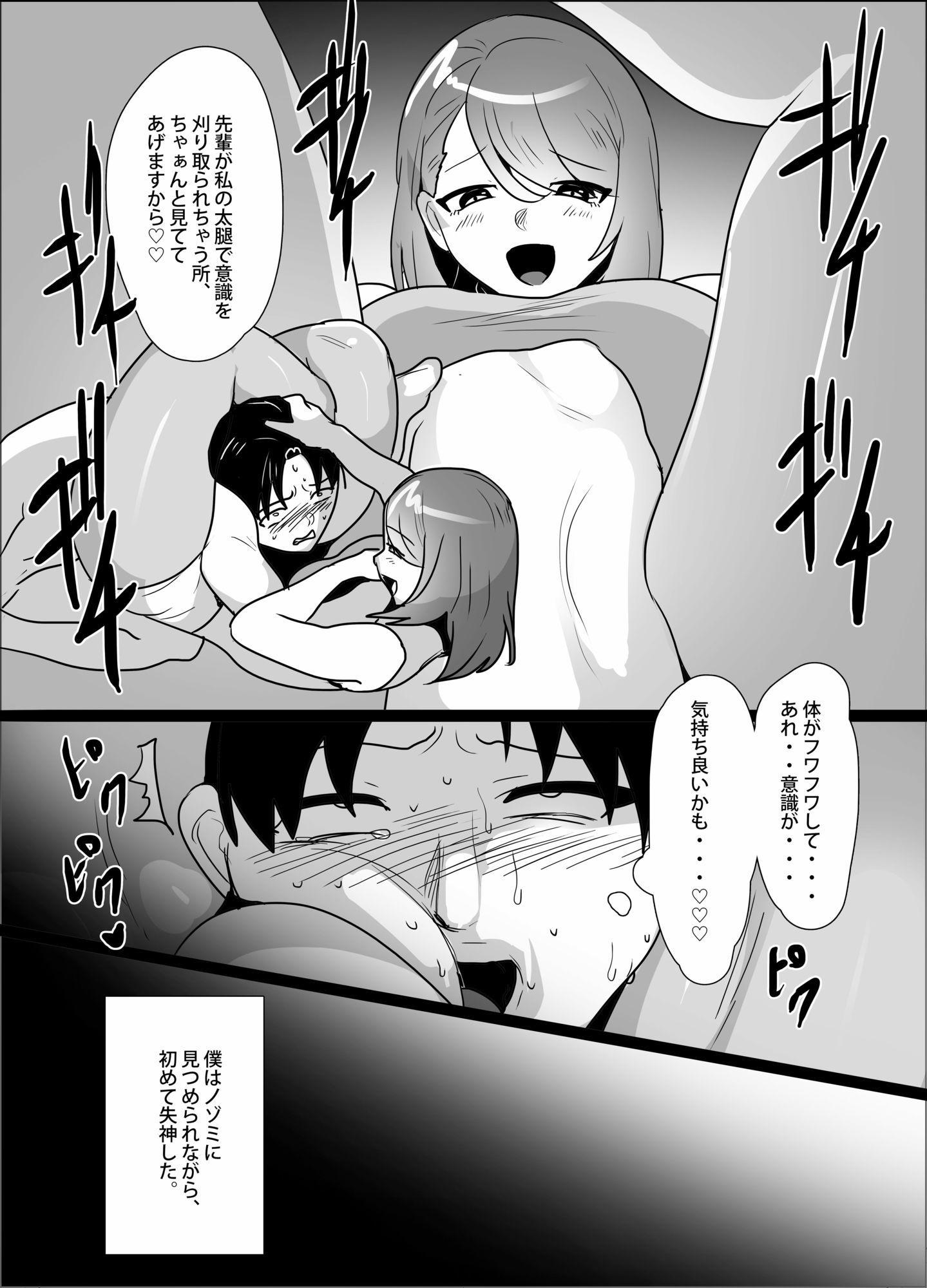 初めてのM格闘〜会社の後輩にマゾ堕ちさせられる日〜 - サンプル画像 2