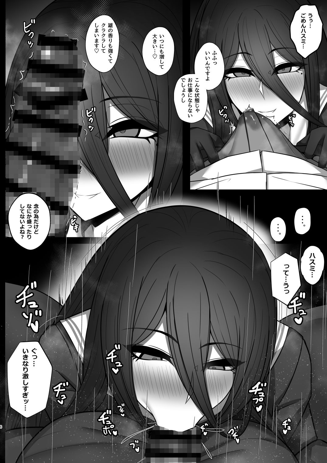 性義実現委員会のご奉仕当番 - サンプル画像 3