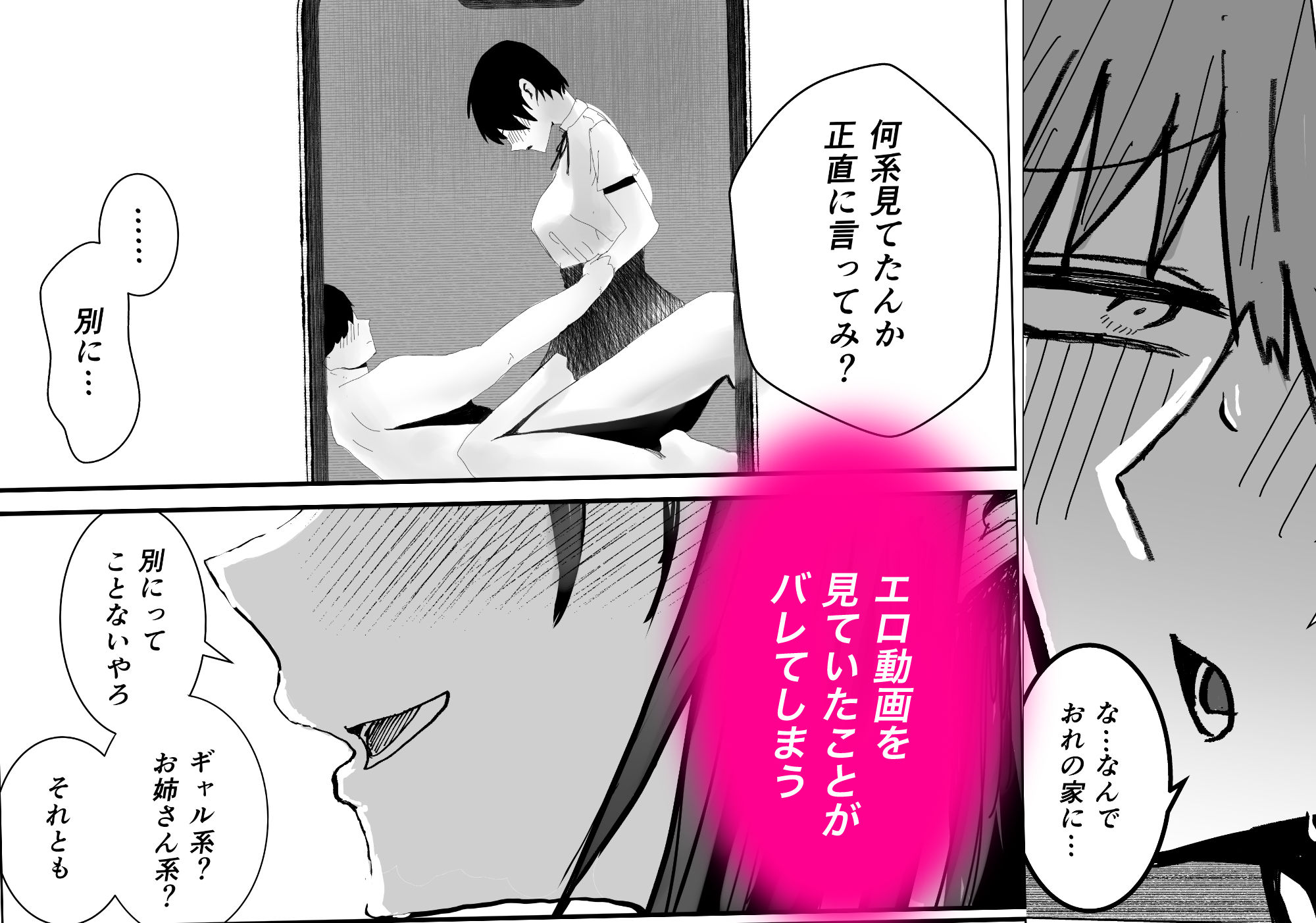 関西弁の幼馴染とエロ動画を見る - サンプル画像 2