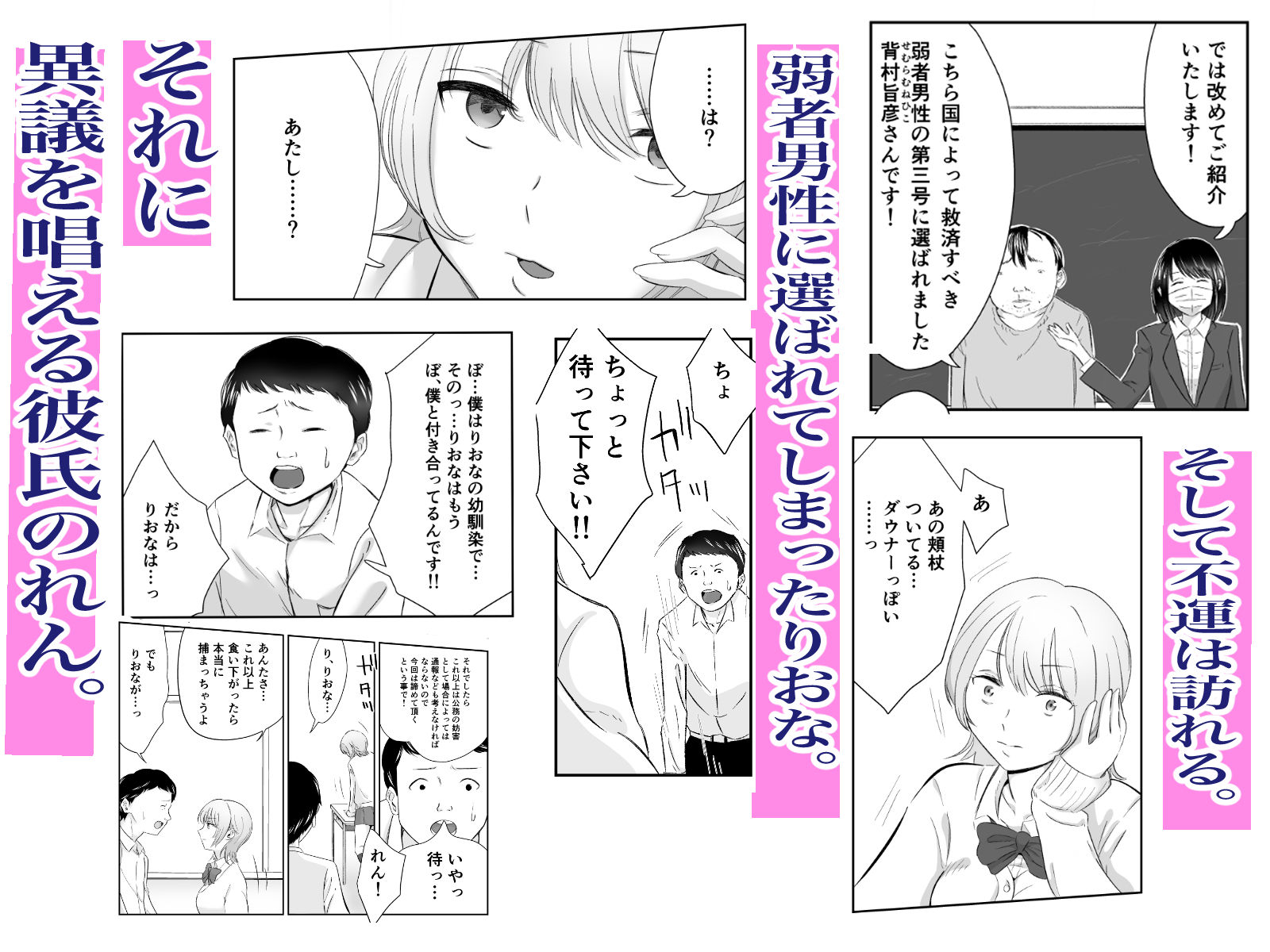 弱者男性救済法 - サンプル画像 2