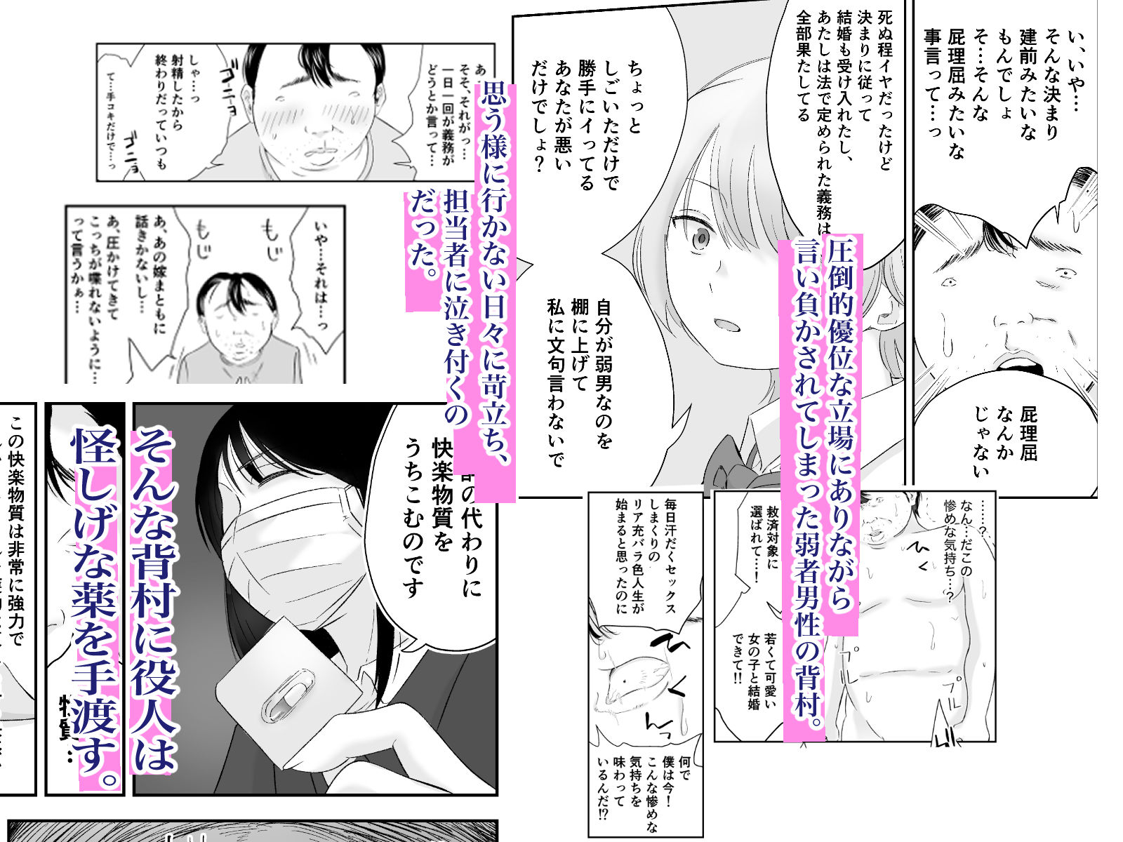 弱者男性救済法 - サンプル画像 5