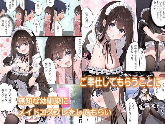 幼馴染ちゃんシリーズ裏本6 - サンプル画像 3