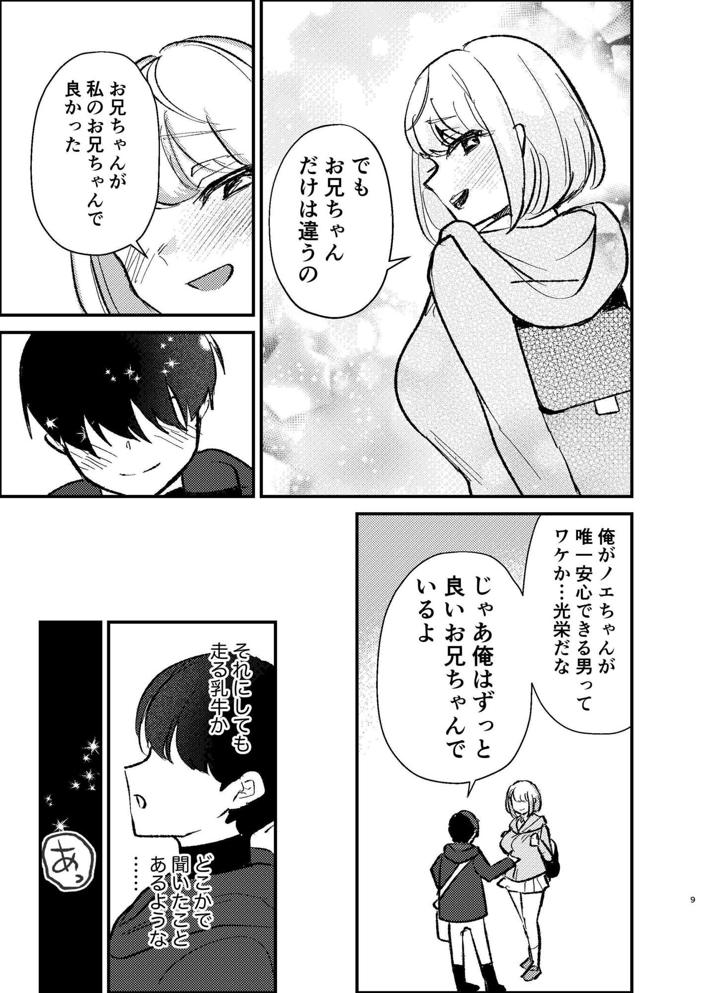 転生したら団長の兄だった - サンプル画像 5