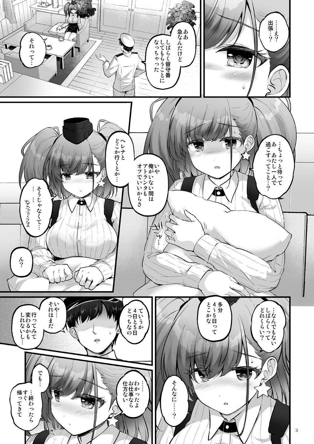 ひとりの夜には戻れない - サンプル画像 2