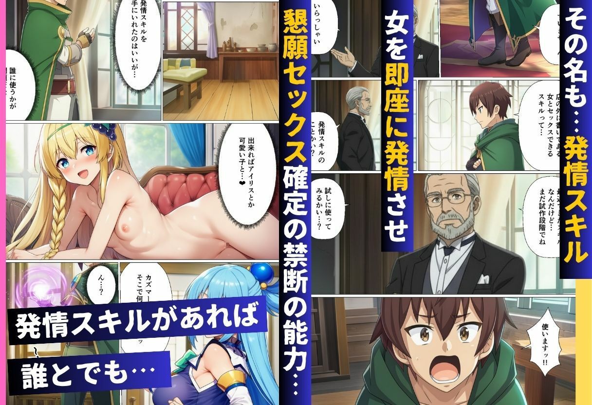 もしカズマが発情スキルを手に入れてハーレムを作ったら！【こ◯すば編】 - サンプル画像 2