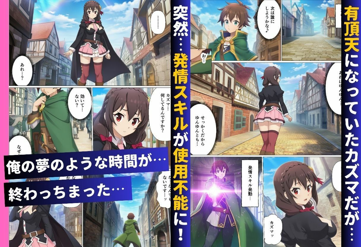 もしカズマが発情スキルを手に入れてハーレムを作ったら！【こ◯すば編】 - サンプル画像 8