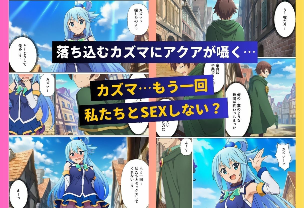 もしカズマが発情スキルを手に入れてハーレムを作ったら！【こ◯すば編】 - サンプル画像 9