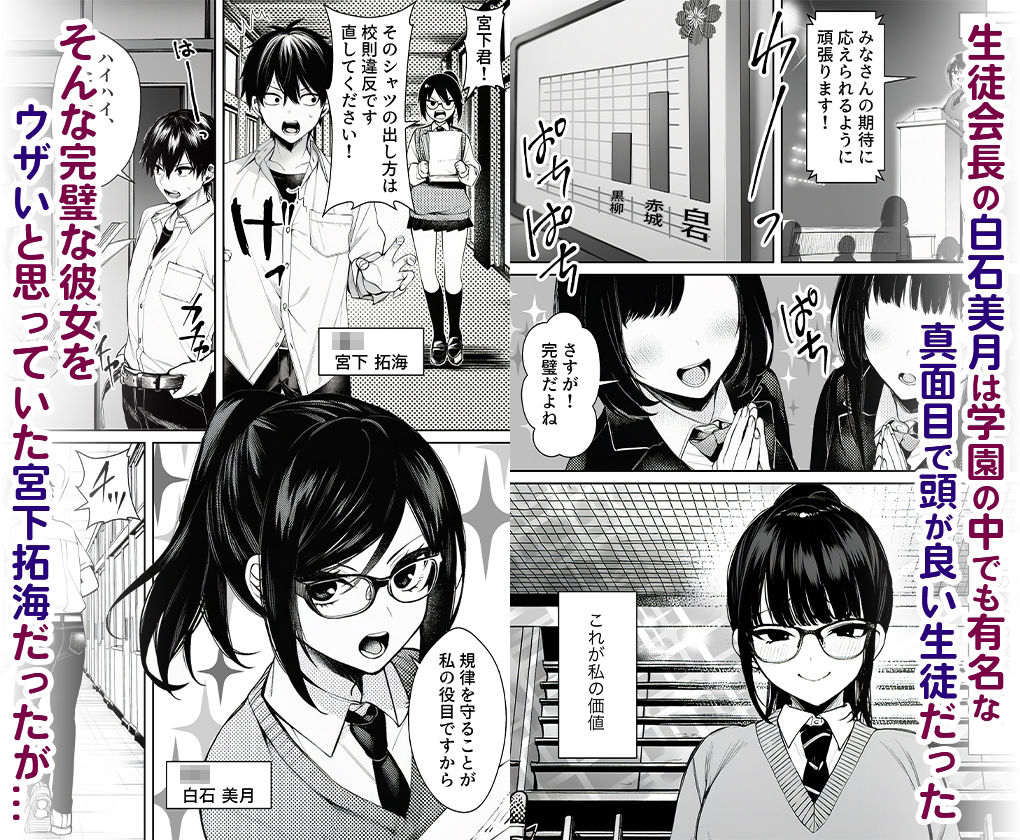 生意気委員長が身体だけ正直すぎて笑える - サンプル画像 1