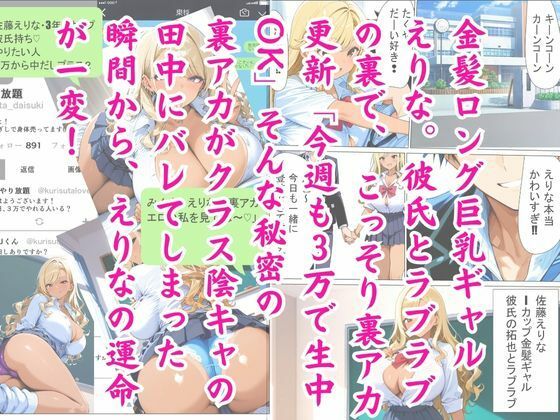 ビッチJK肉便器化計画 〜オタク巨根で寝取られ堕ち〜 - サンプル画像 1