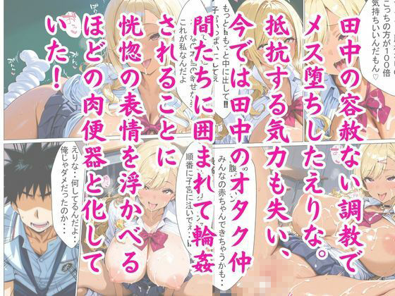 ビッチJK肉便器化計画 〜オタク巨根で寝取られ堕ち〜 - サンプル画像 4