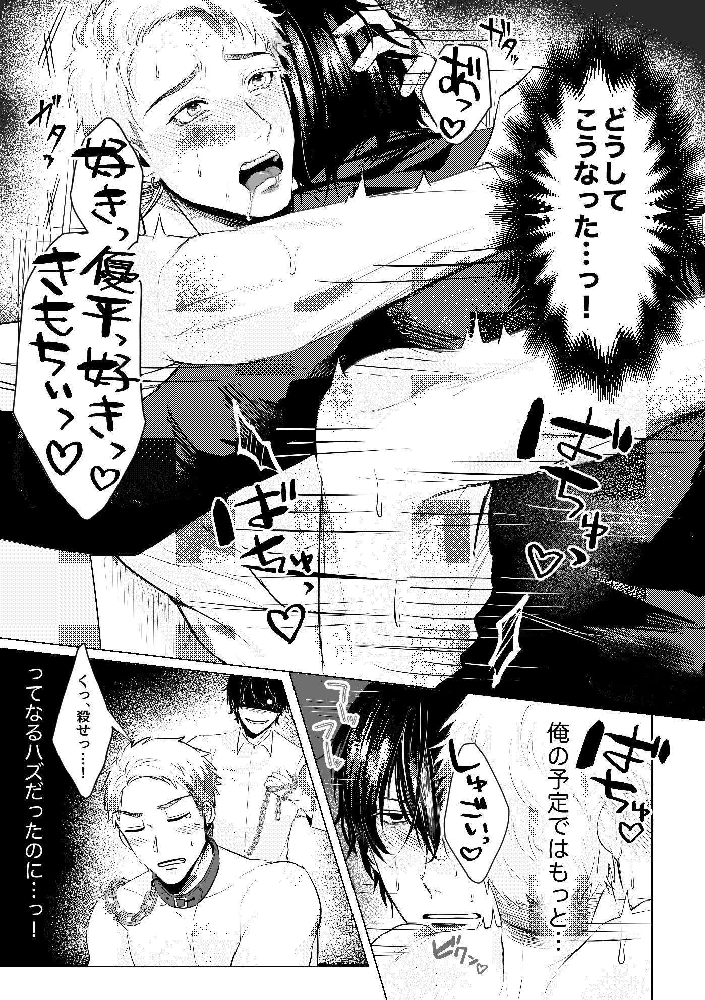 大嫌いなヤンキーに何故が溺愛されている…話 - サンプル画像 3