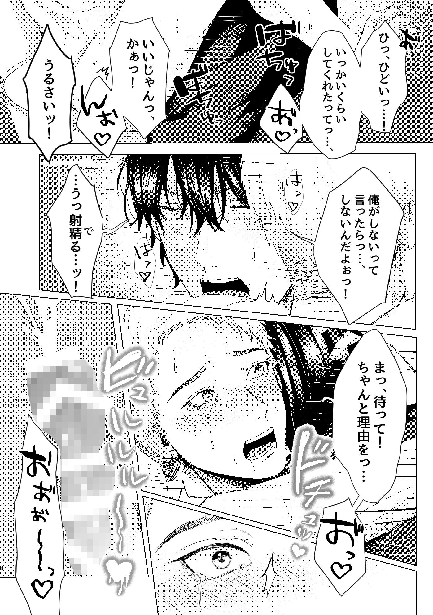 大嫌いなヤンキーに何故が溺愛されている…話 - サンプル画像 5