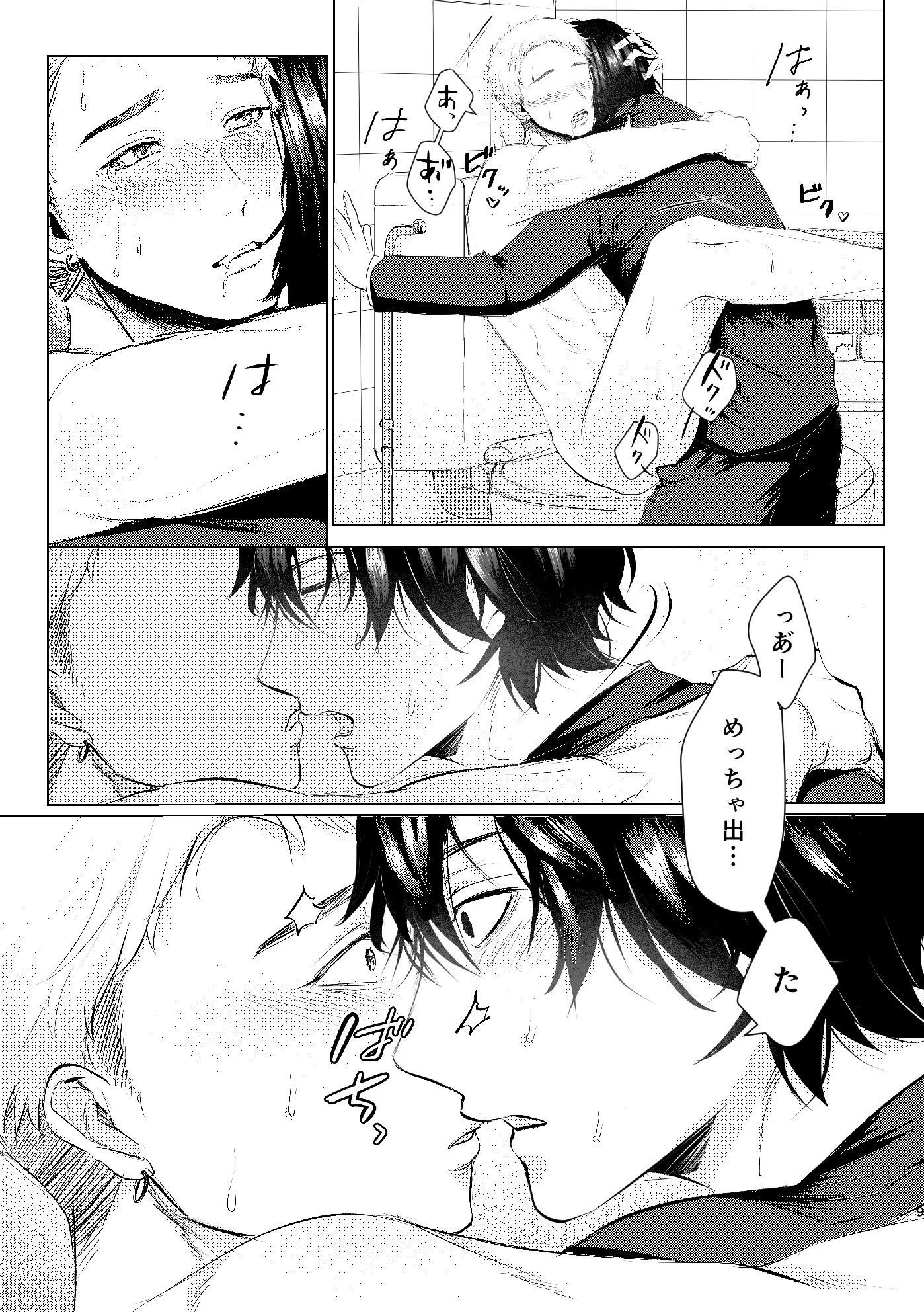 大嫌いなヤンキーに何故が溺愛されている…話 - サンプル画像 6