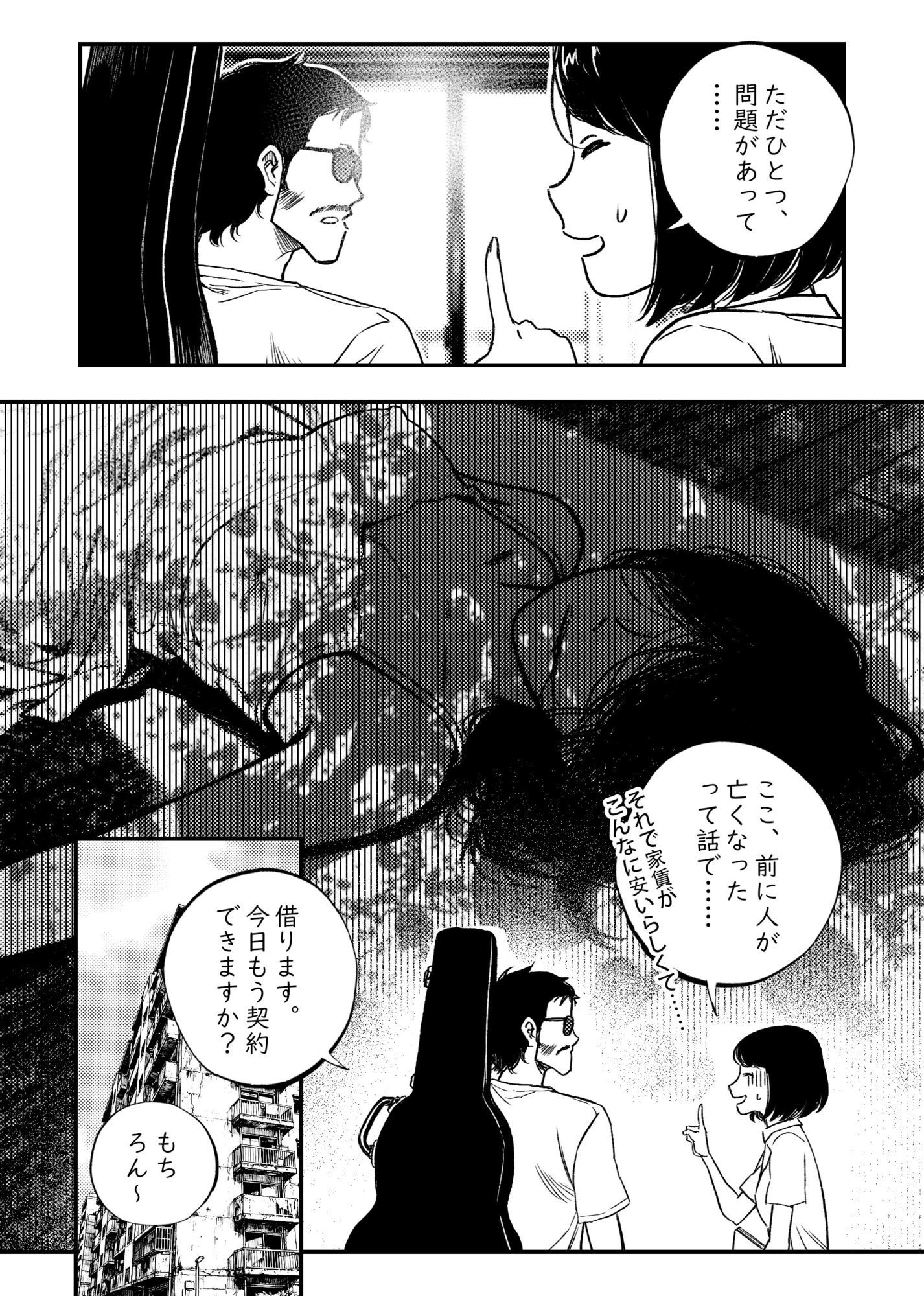 安いアパート（2） - サンプル画像 1