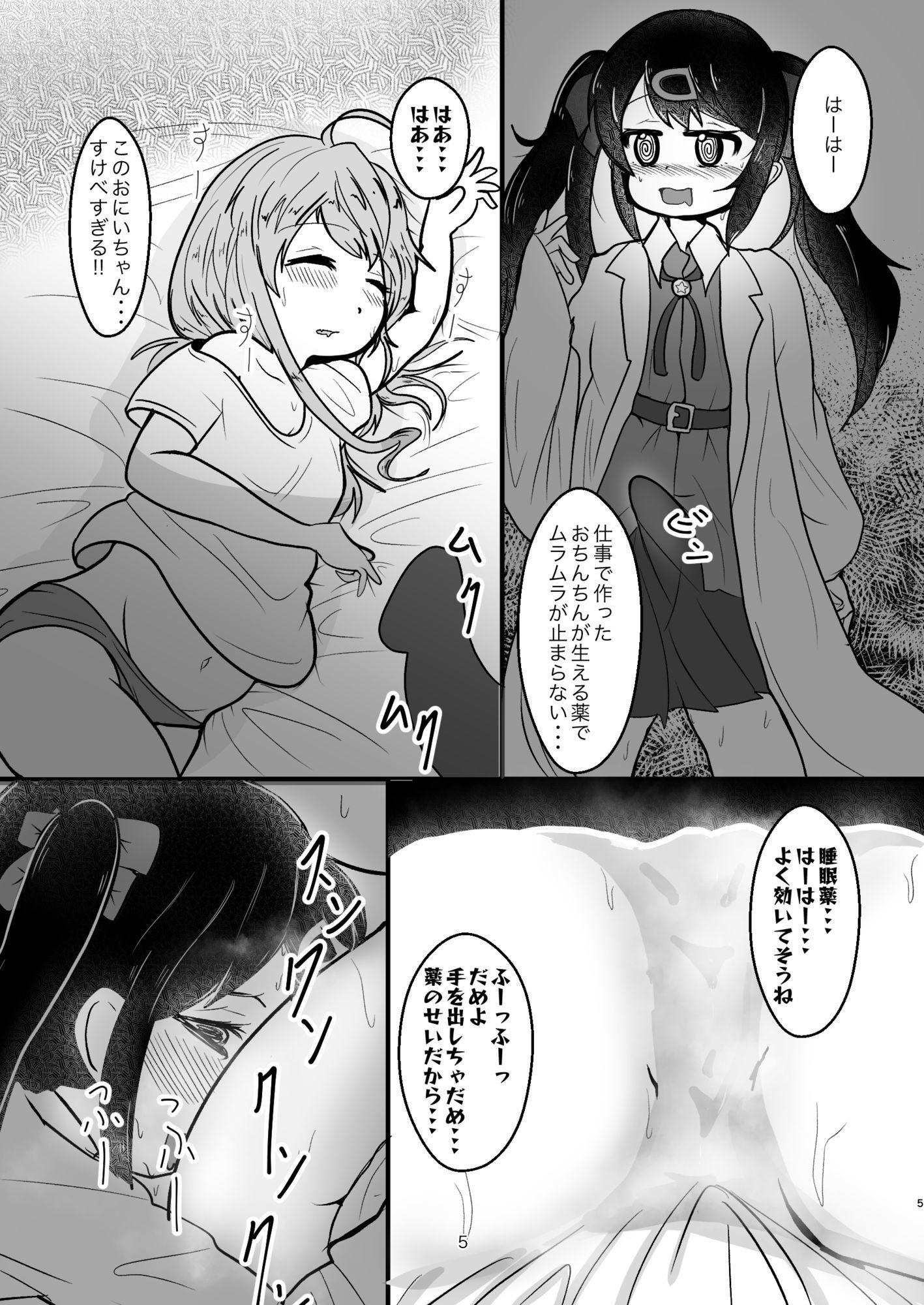 お兄ちゃんは堕ちまい！？総集編！ - サンプル画像 5