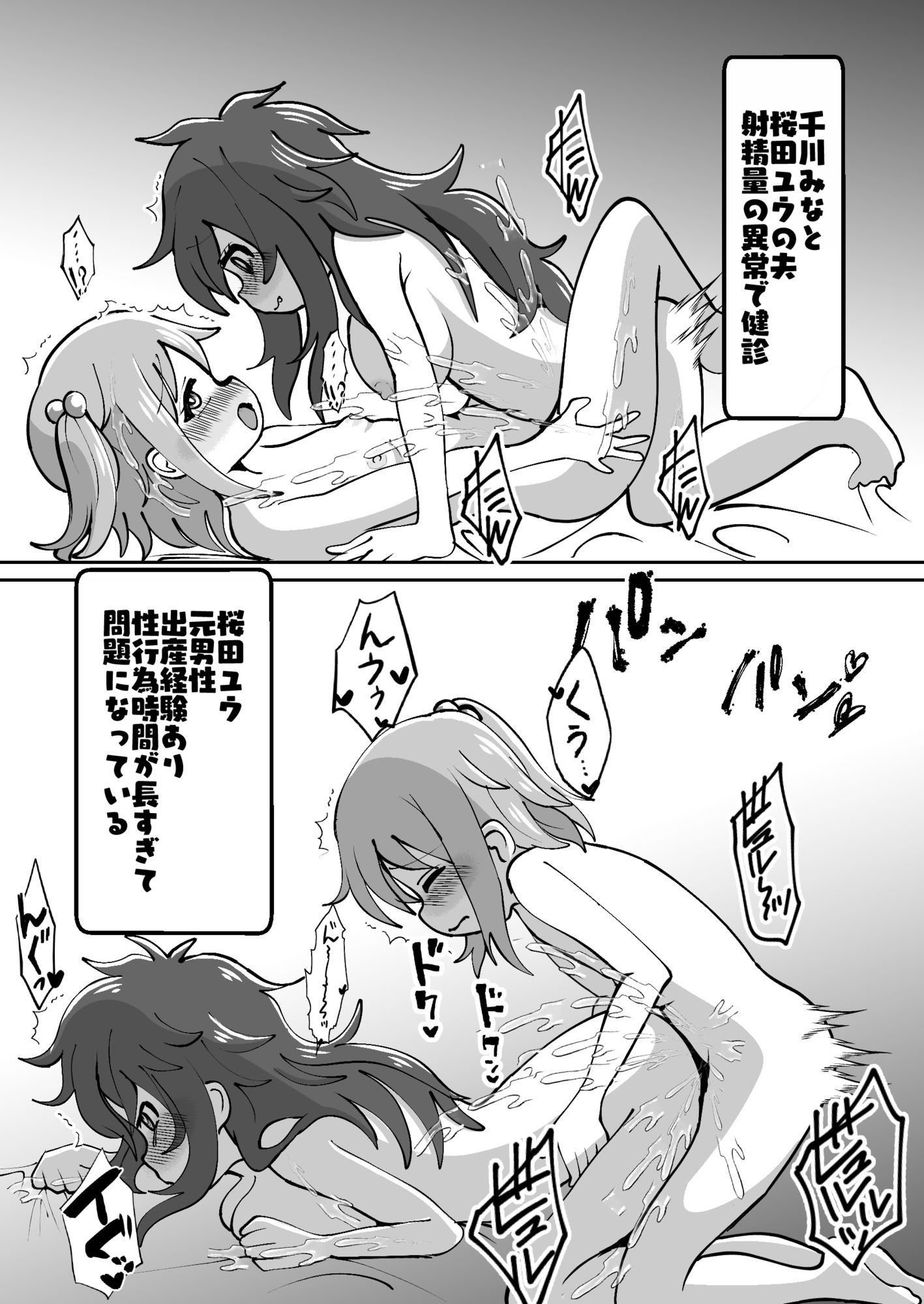 ゆうたとみなとは堕ちまい！その2！ - サンプル画像 2