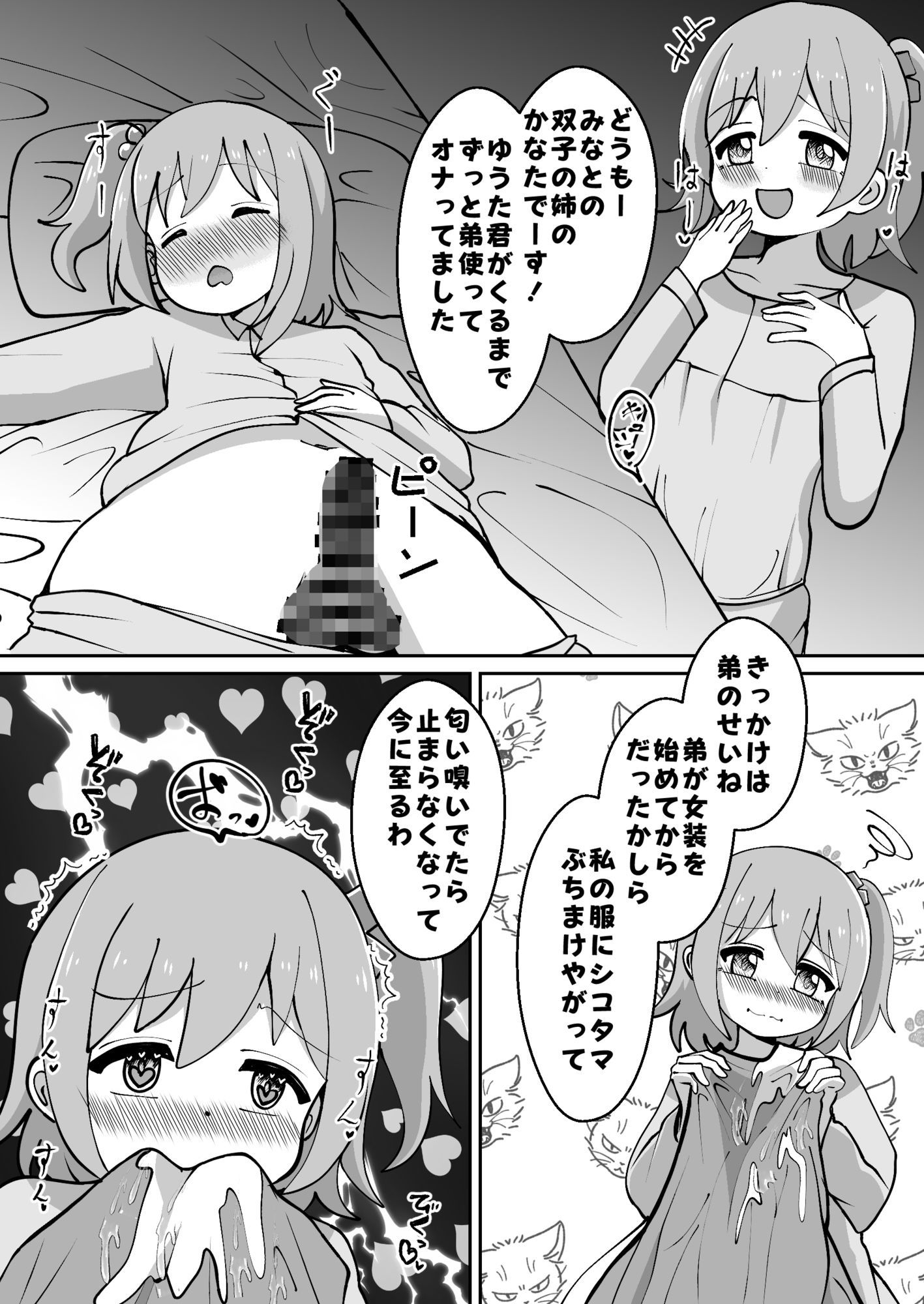 ゆうたとみなとは堕ちまい！その2！ - サンプル画像 3