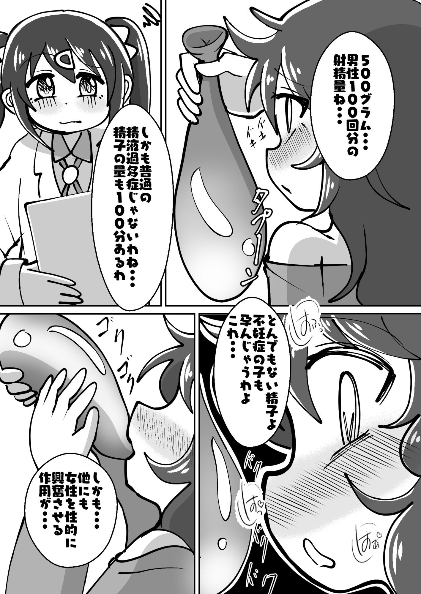 ゆうたとみなとは堕ちまい！その2！ - サンプル画像 6