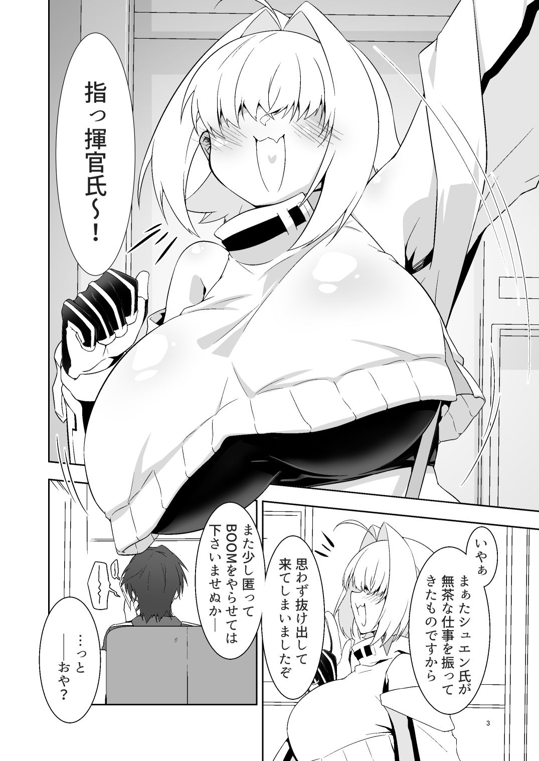 指揮官氏っ！お願いですぞ！ - サンプル画像 1